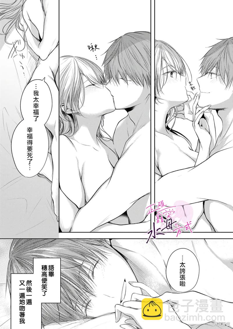 《宠爱人渣的正确方式》第11话 第24页