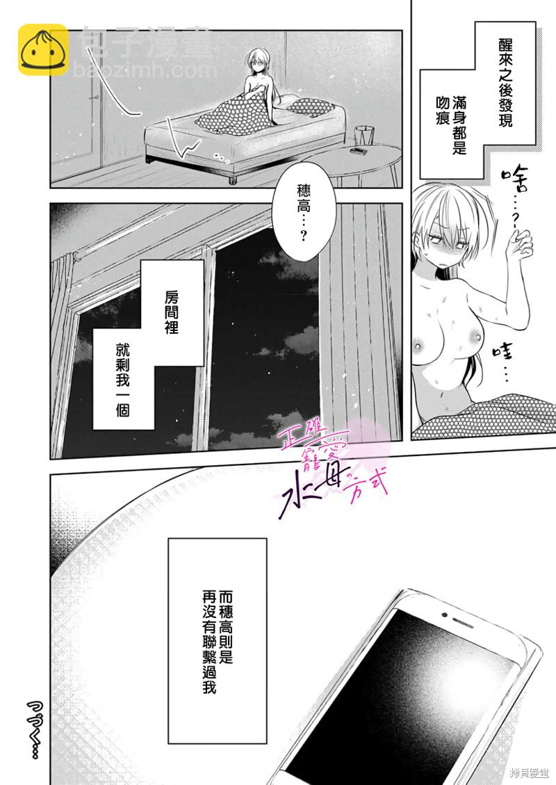 《宠爱人渣的正确方式》第11话 第25页