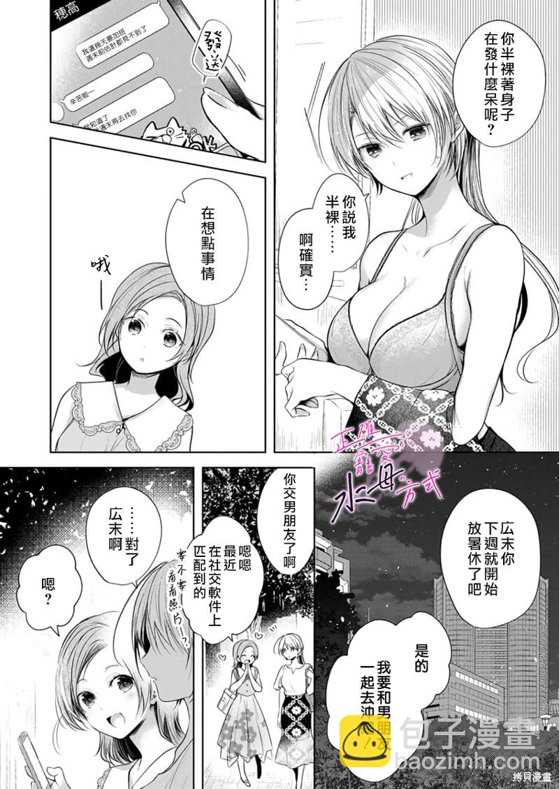 《宠爱人渣的正确方式》第11话 第3页