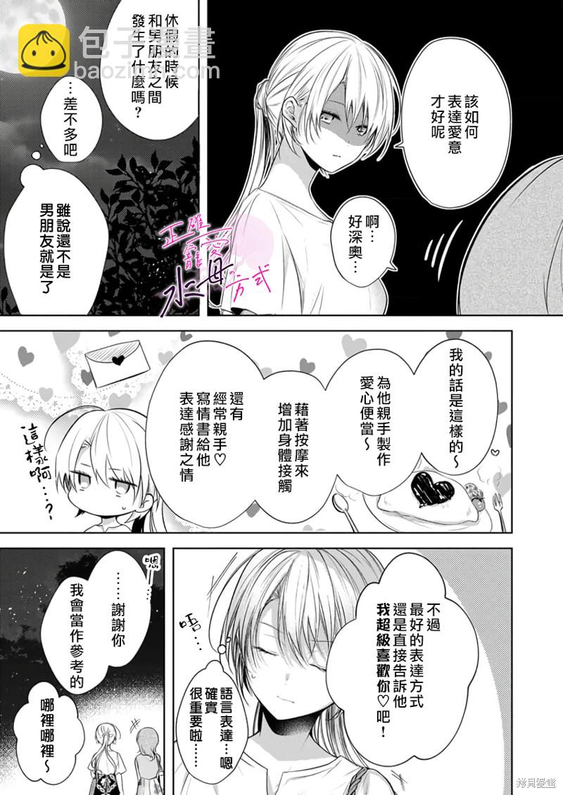 《宠爱人渣的正确方式》第11话 第4页