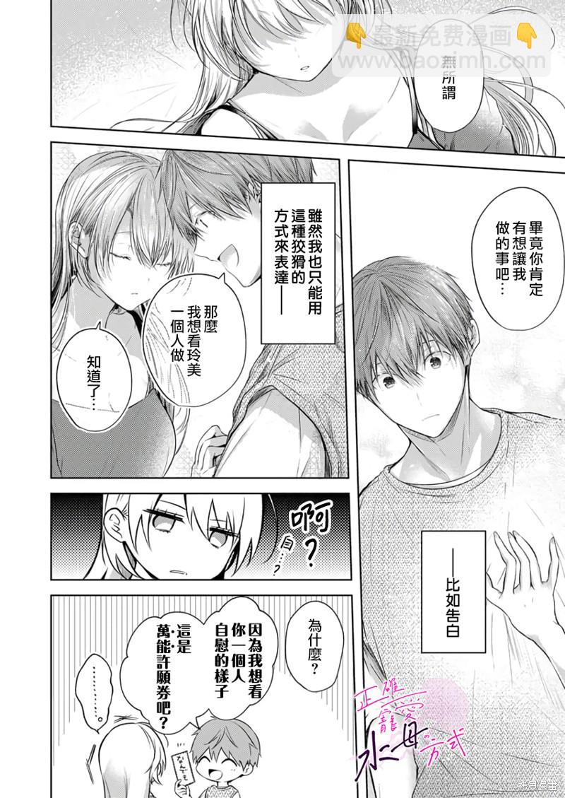 《宠爱人渣的正确方式》第11话 第7页