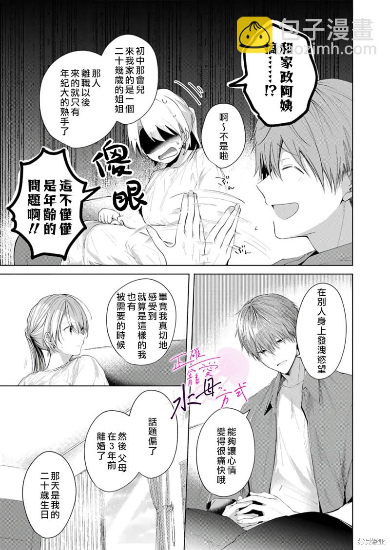 《宠爱人渣的正确方式》第10话 第10页
