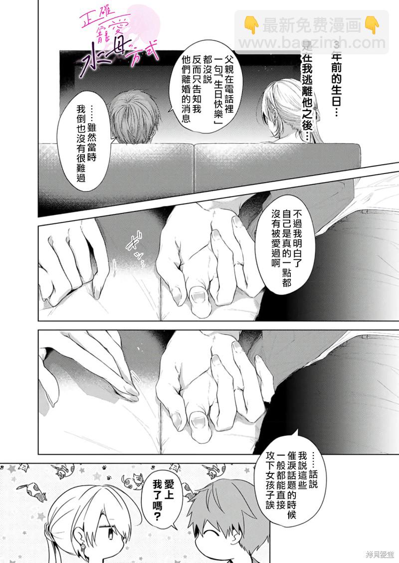 《宠爱人渣的正确方式》第10话 第11页