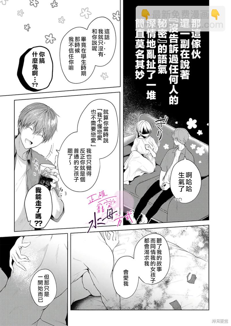 《宠爱人渣的正确方式》第10话 第12页