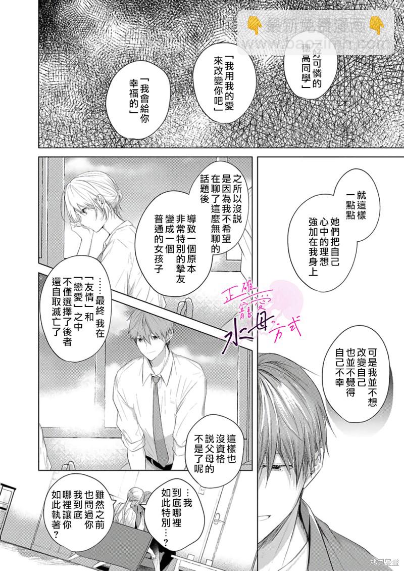 《宠爱人渣的正确方式》第10话 第13页