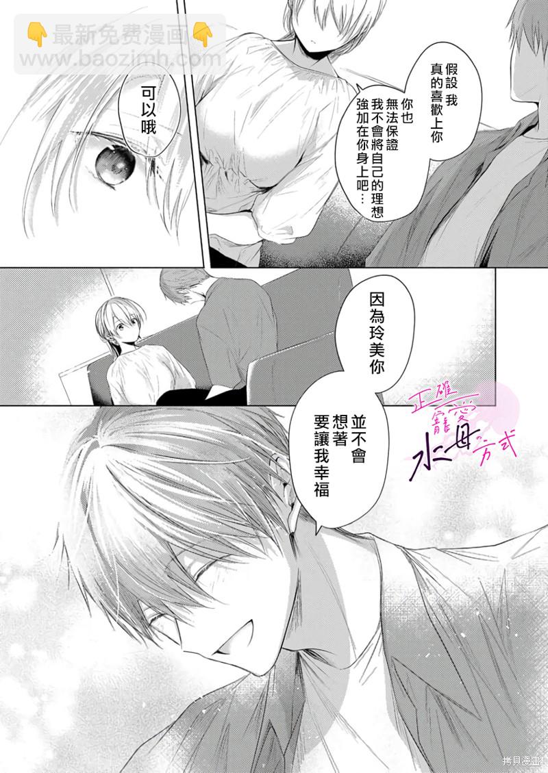 《宠爱人渣的正确方式》第10话 第14页