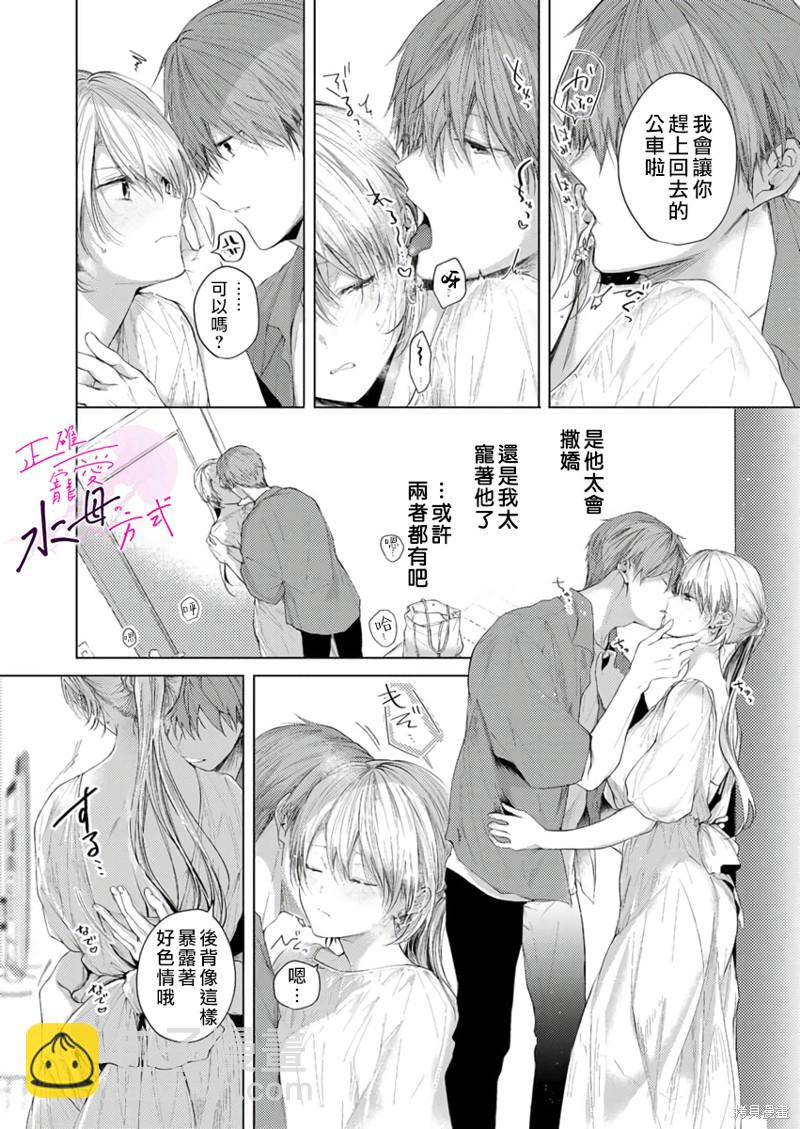 《宠爱人渣的正确方式》第10话 第17页