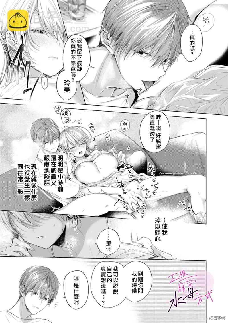 《宠爱人渣的正确方式》第10话 第20页