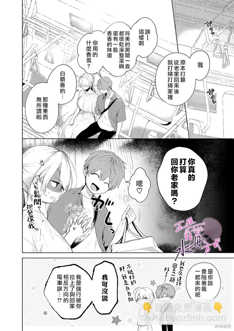 《宠爱人渣的正确方式》第10话 第3页