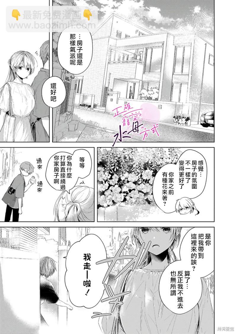 《宠爱人渣的正确方式》第10话 第6页
