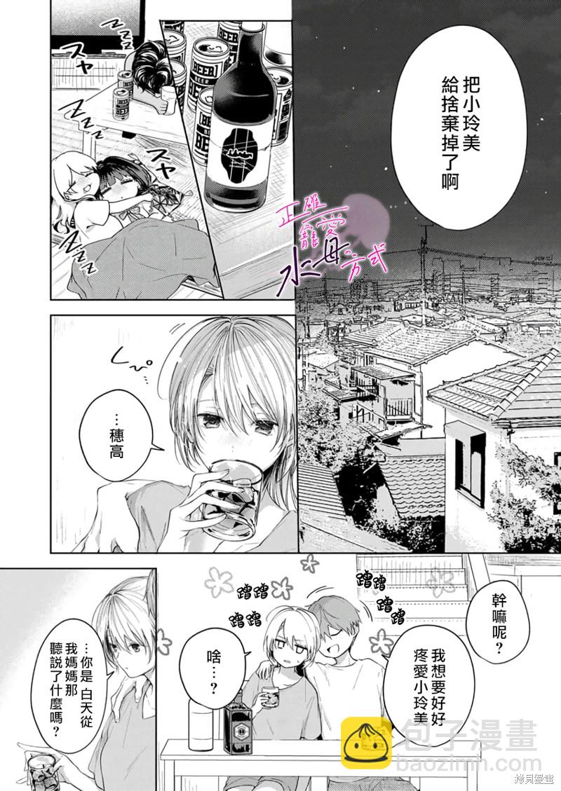 《宠爱人渣的正确方式》第9话 第11页
