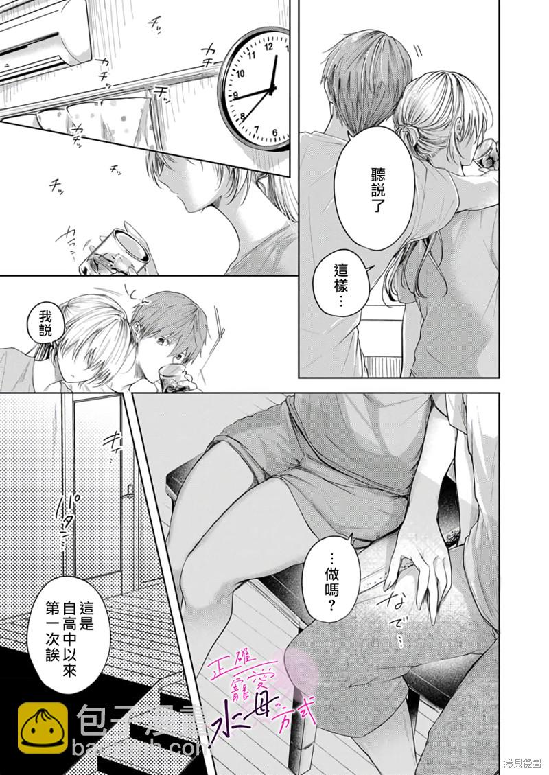 《宠爱人渣的正确方式》第9话 第12页