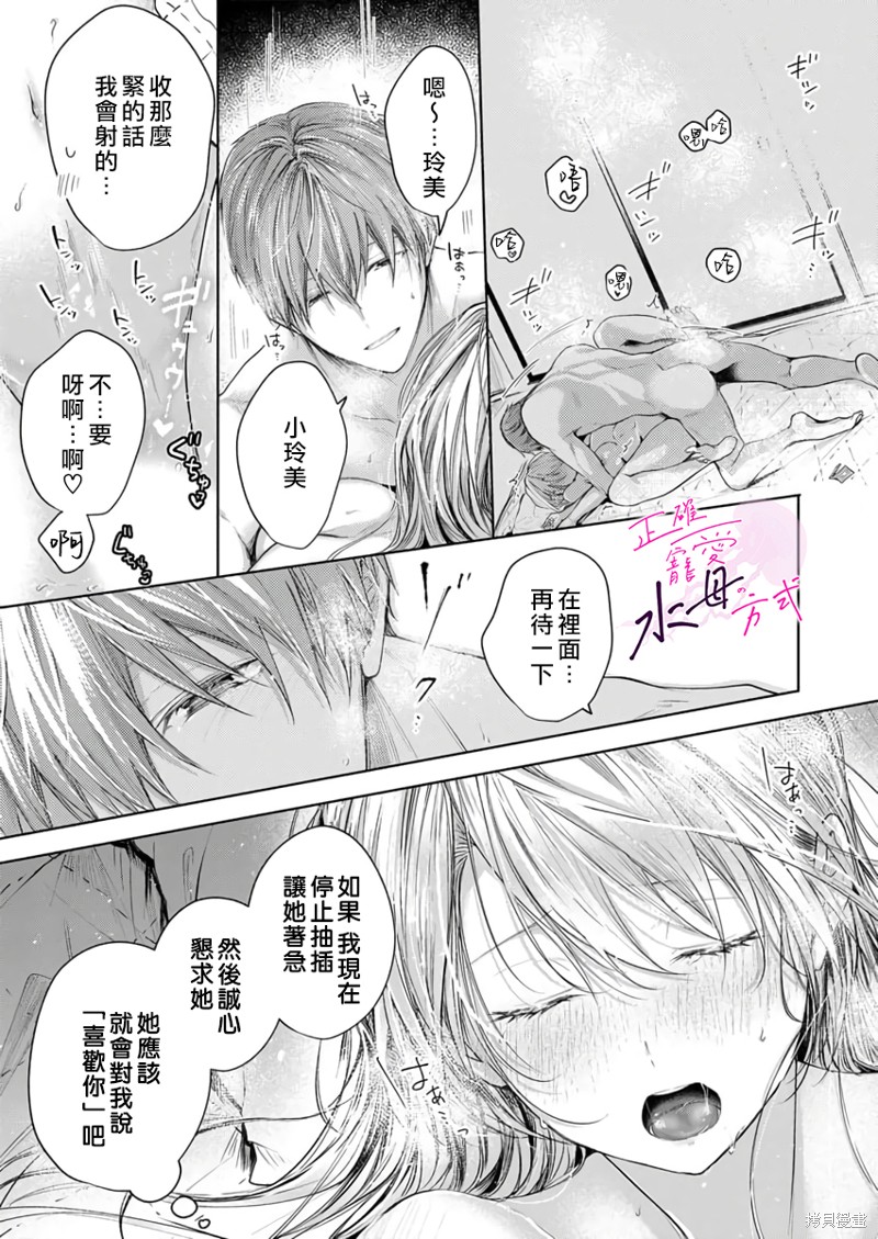 《宠爱人渣的正确方式》第9话 第20页