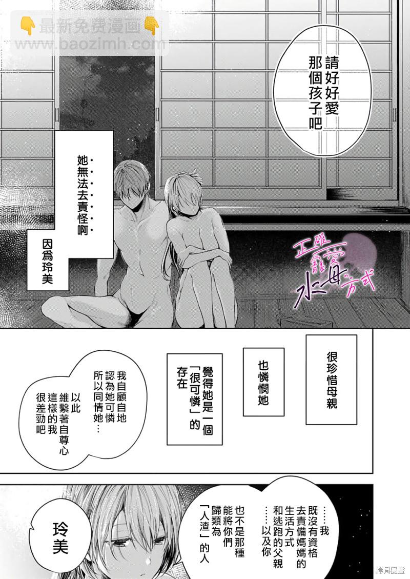 《宠爱人渣的正确方式》第9话 第24页