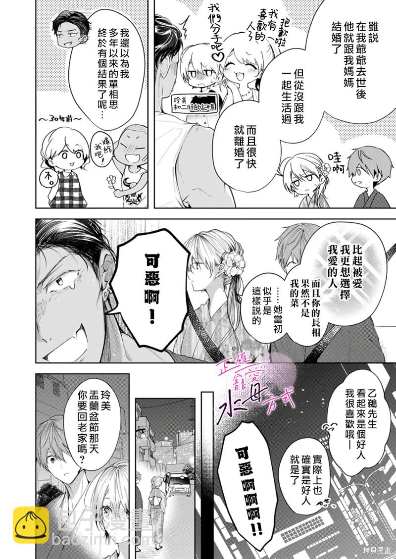 《宠爱人渣的正确方式》第9话 第3页