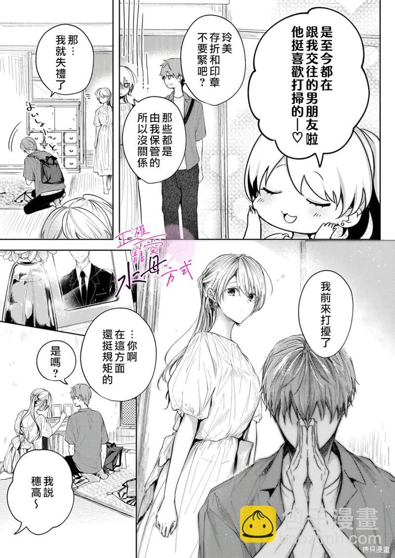 《宠爱人渣的正确方式》第9话 第6页