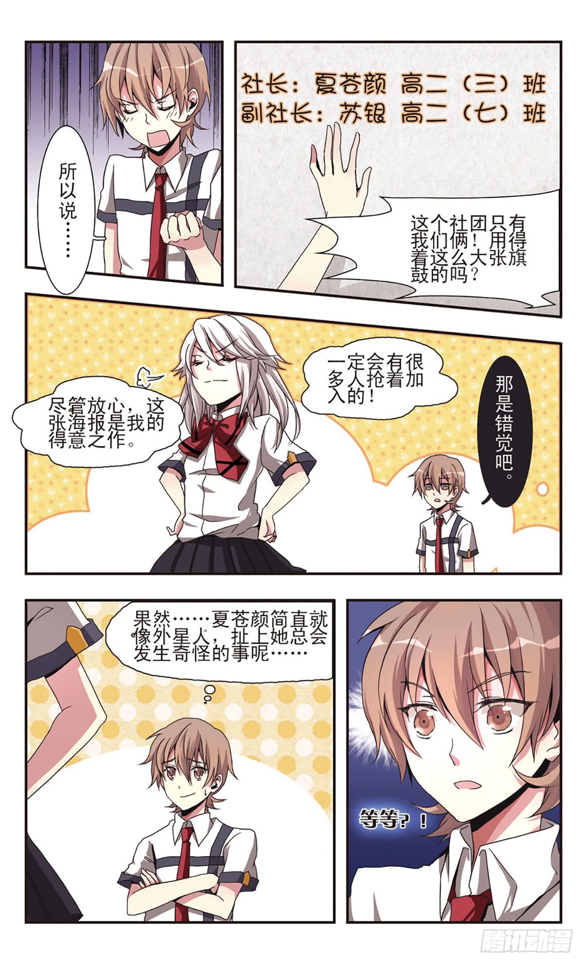 《暗之烙印·飒漫画》第2话 第10页