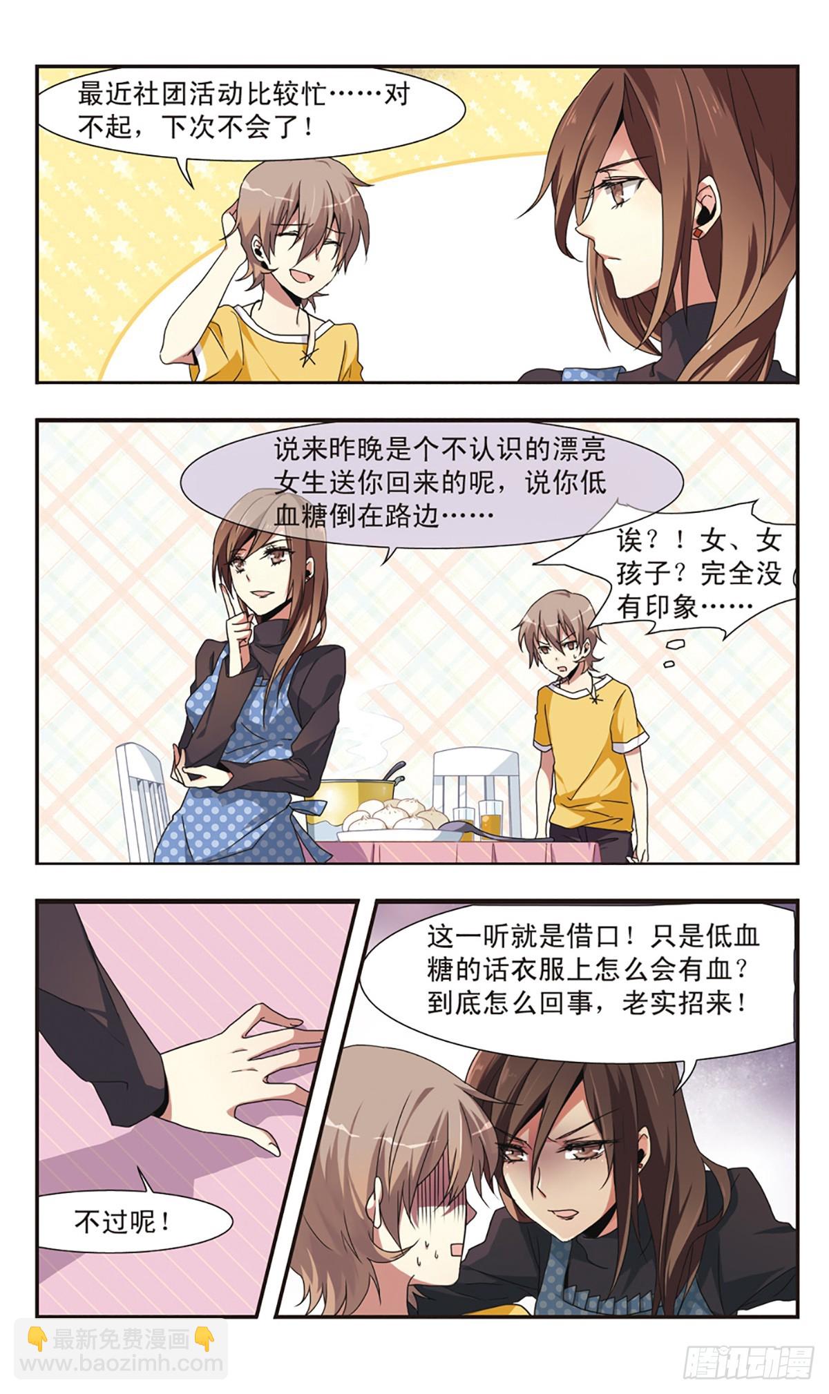 《暗之烙印·飒漫画》第2话 第4页