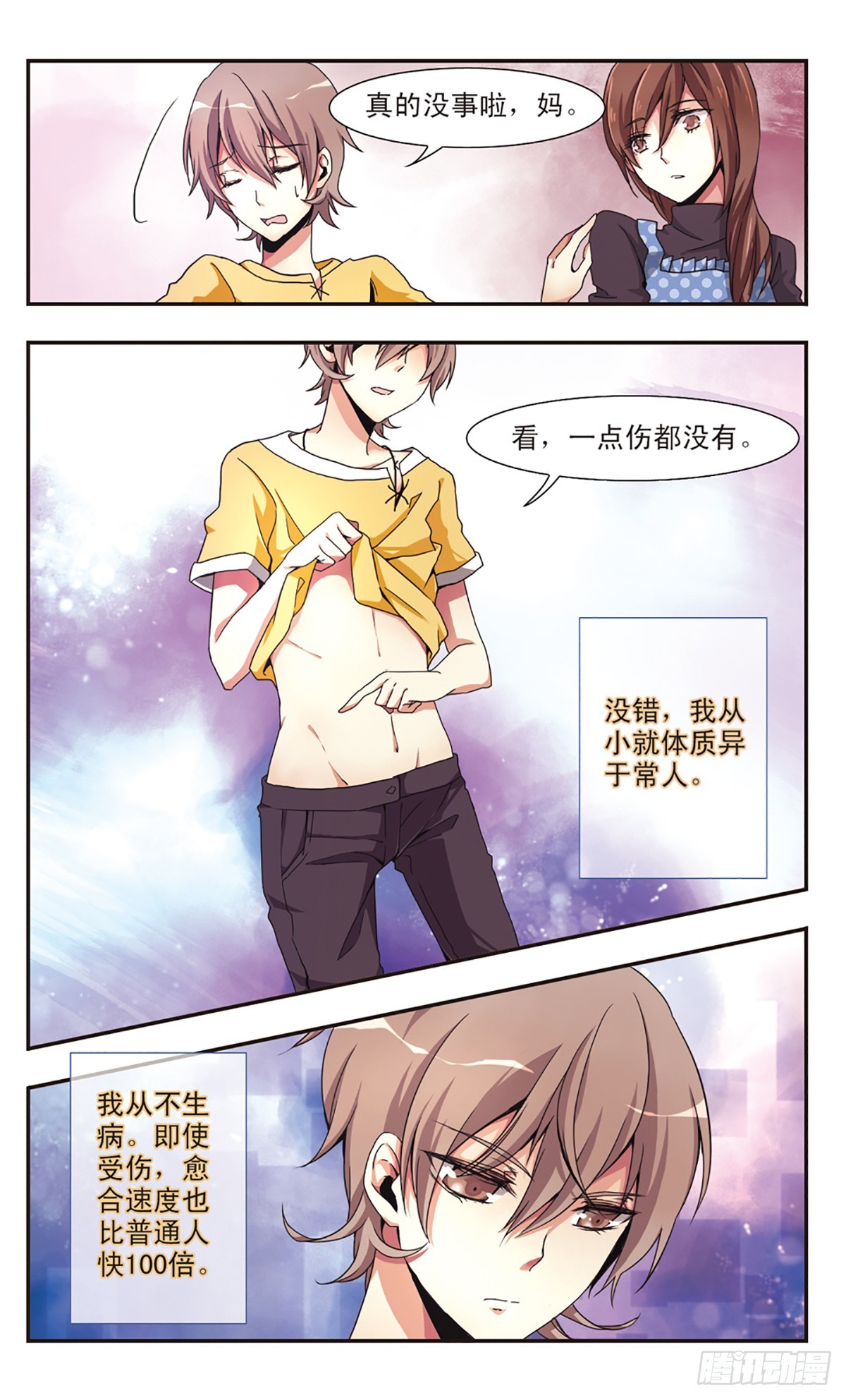 《暗之烙印·飒漫画》第2话 第5页