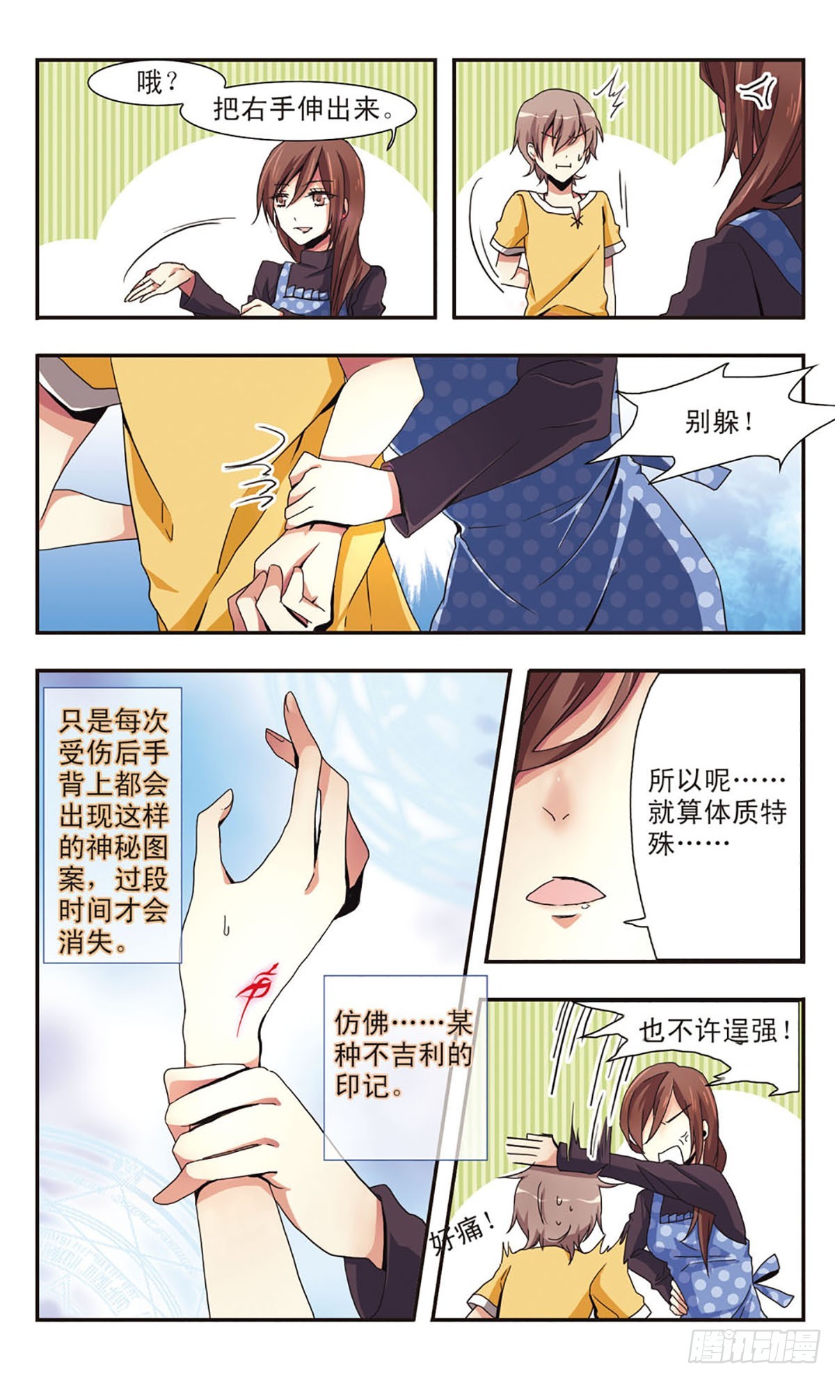 《暗之烙印·飒漫画》第2话 第6页