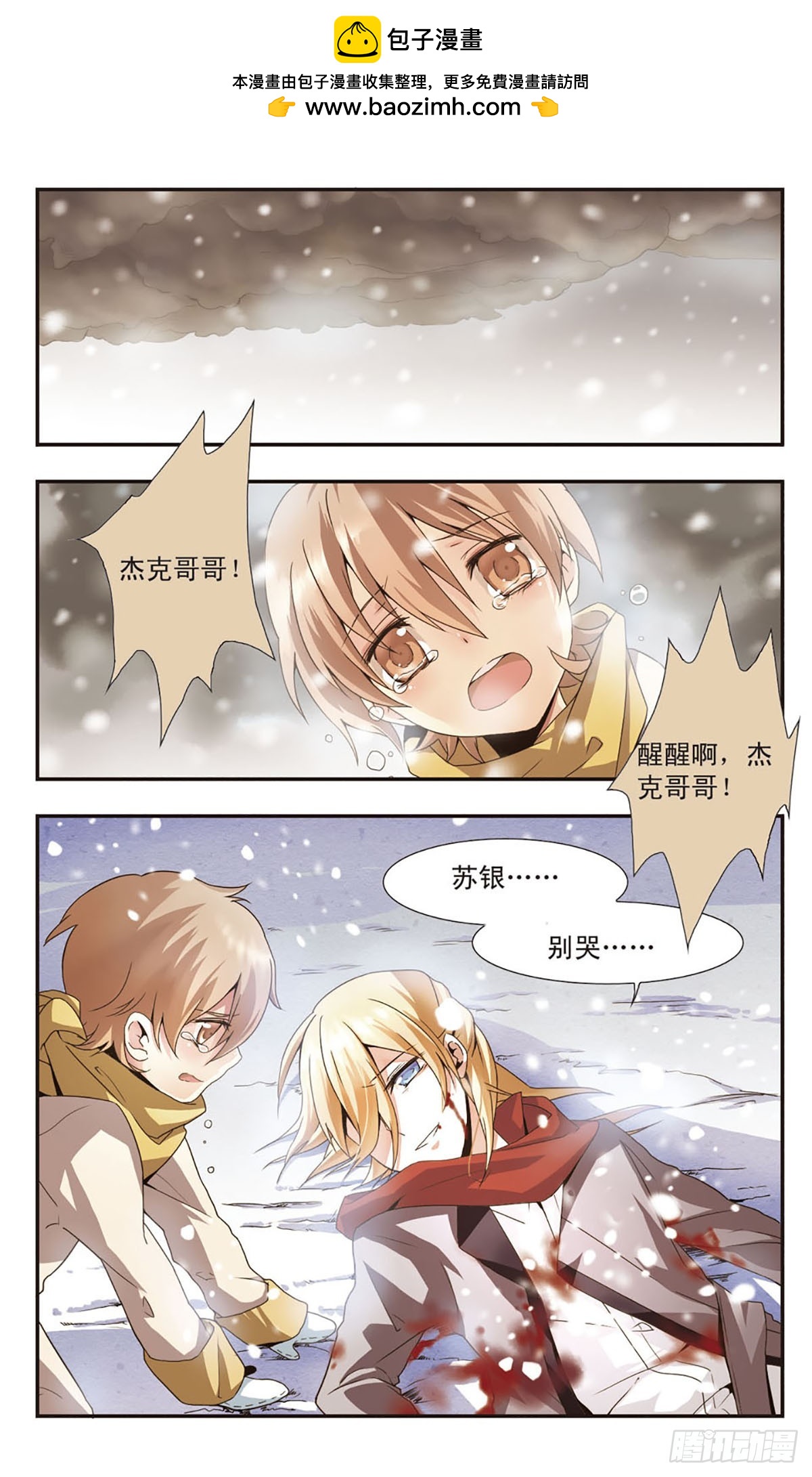 《暗之烙印·飒漫画》第1话 第2页