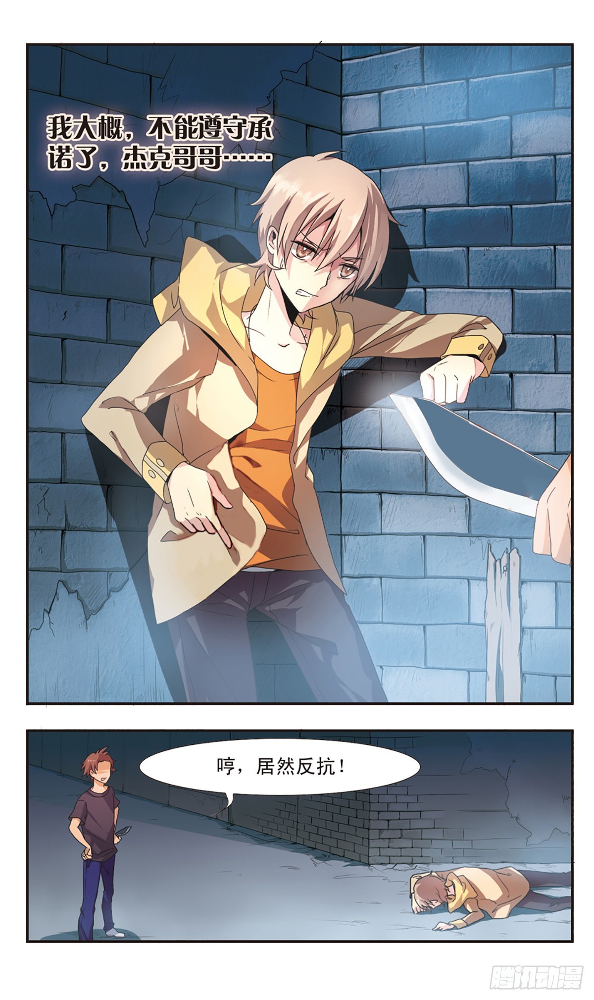 《暗之烙印·飒漫画》第1话 第4页