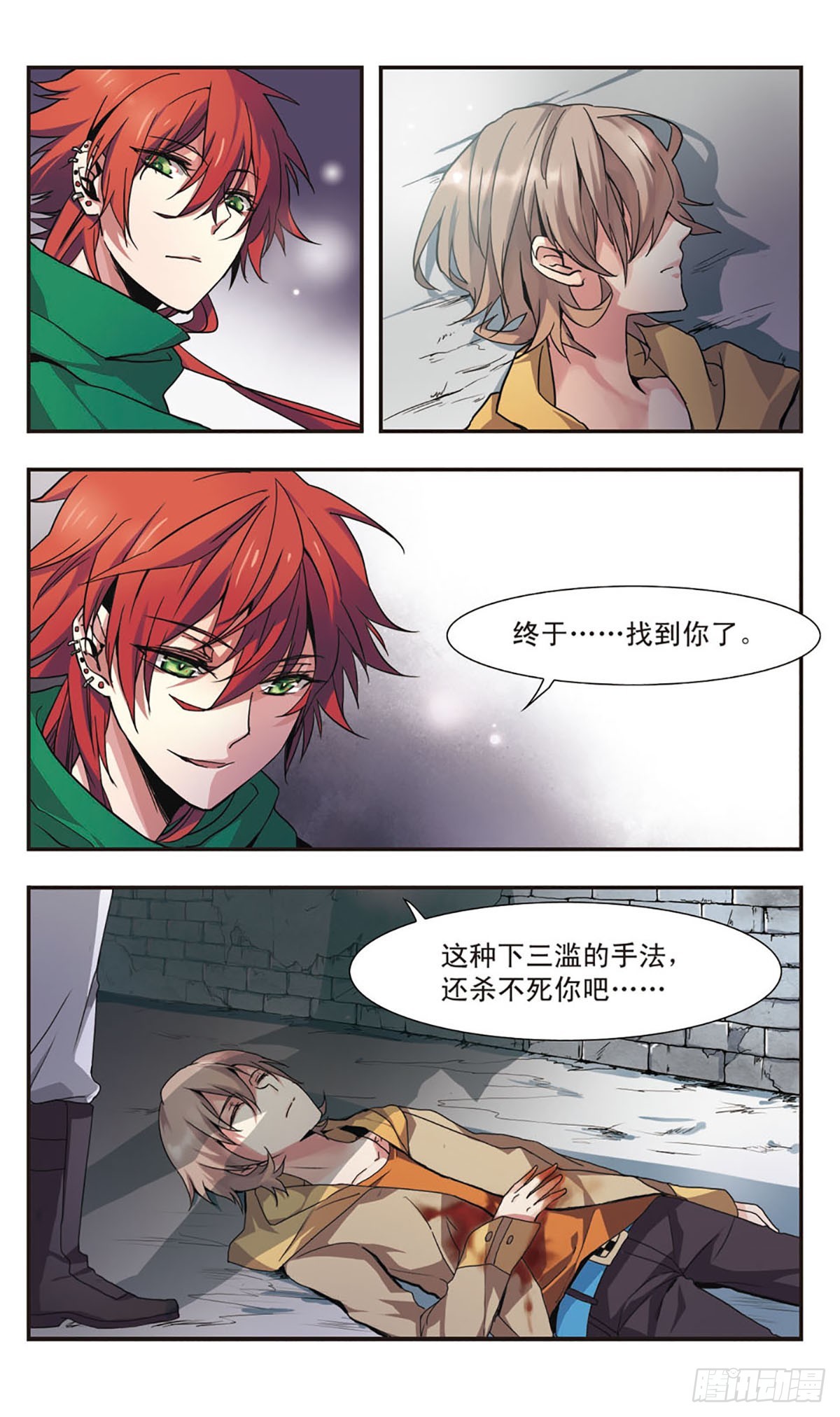 《暗之烙印·飒漫画》第1话 第7页