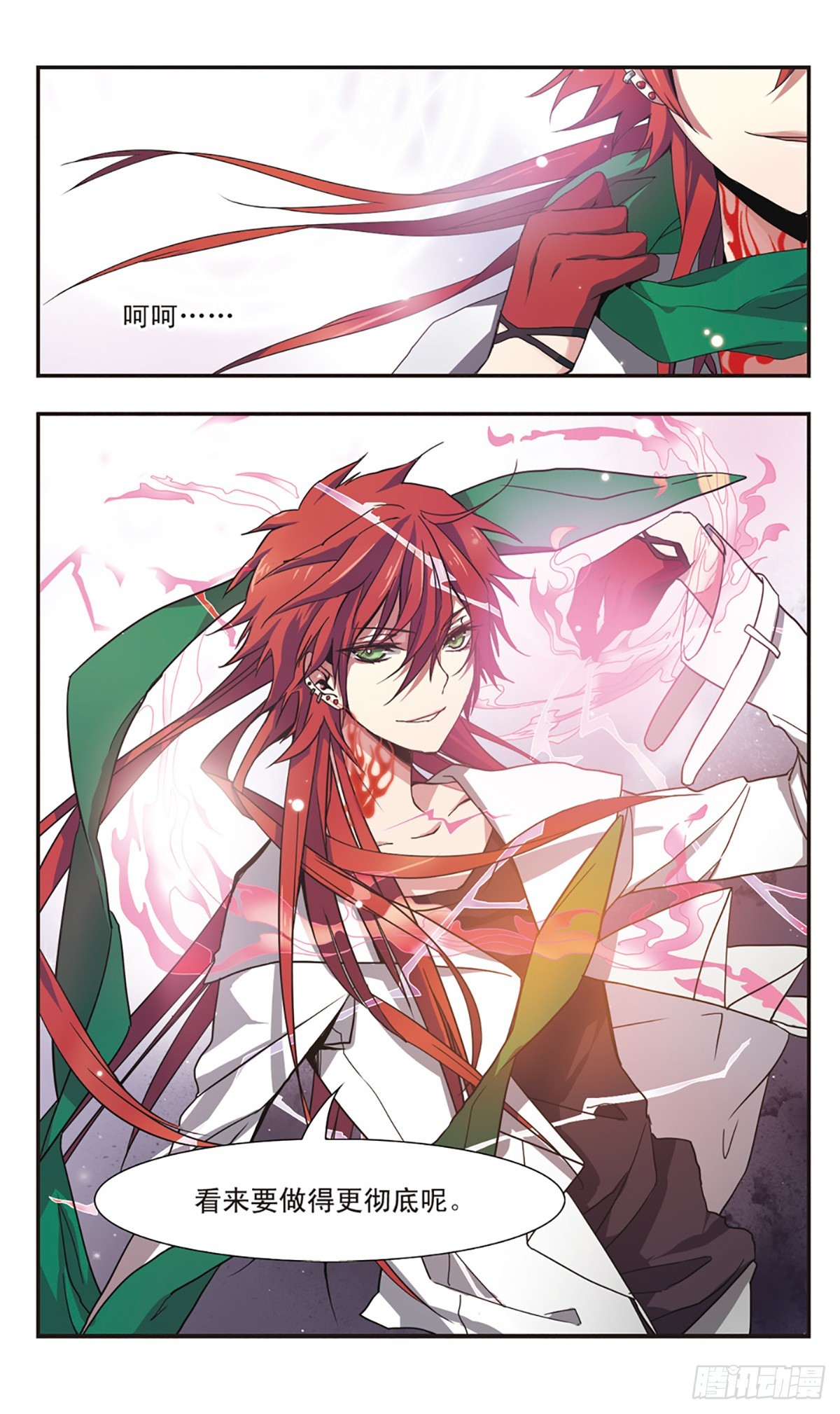 《暗之烙印·飒漫画》第1话 第8页