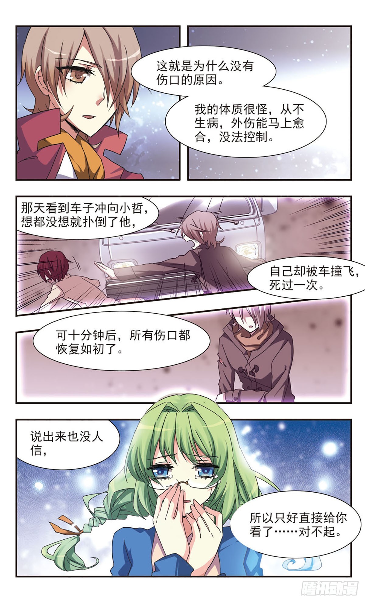 《暗之烙印·飒漫画》第0话下 第14页