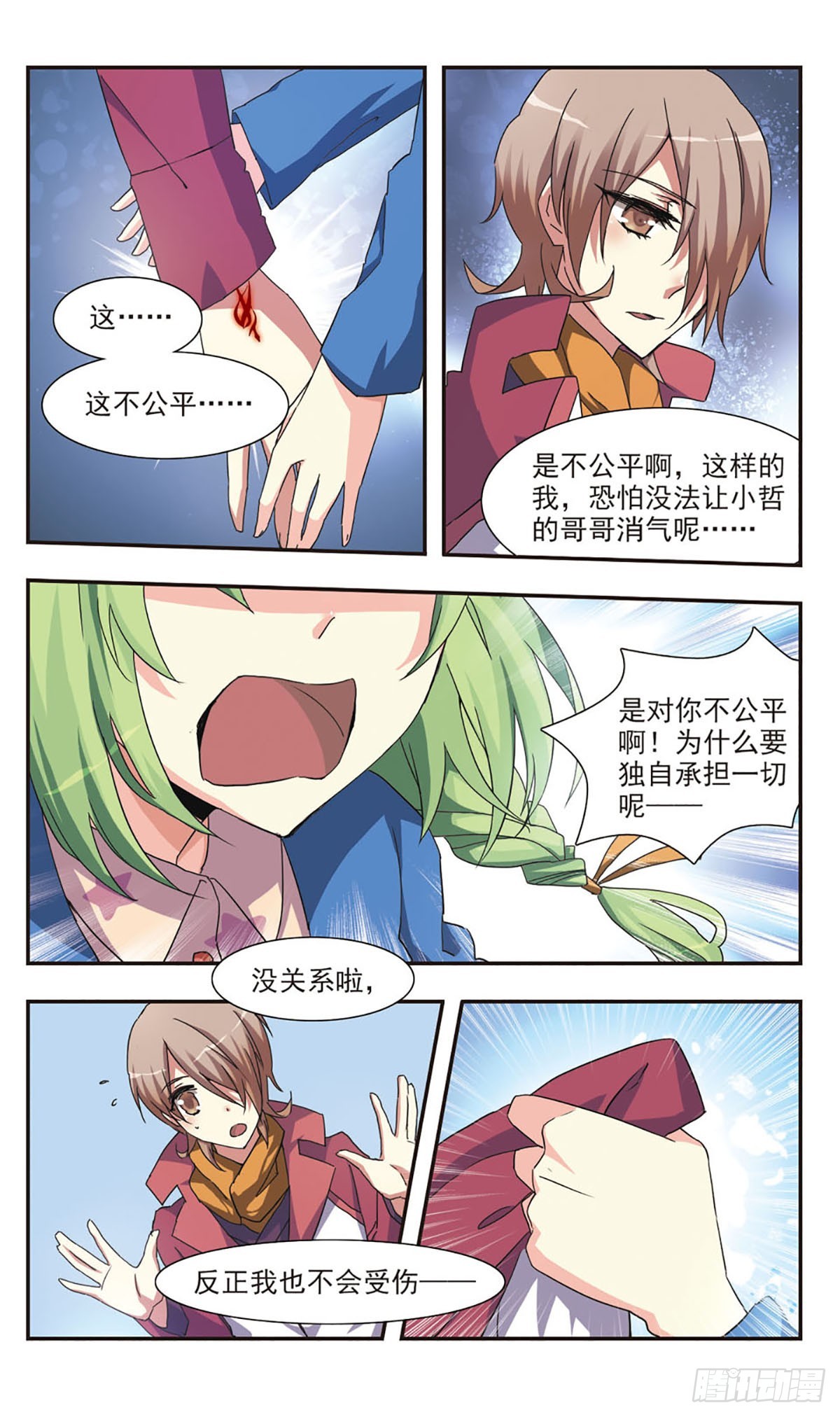 《暗之烙印·飒漫画》第0话下 第15页