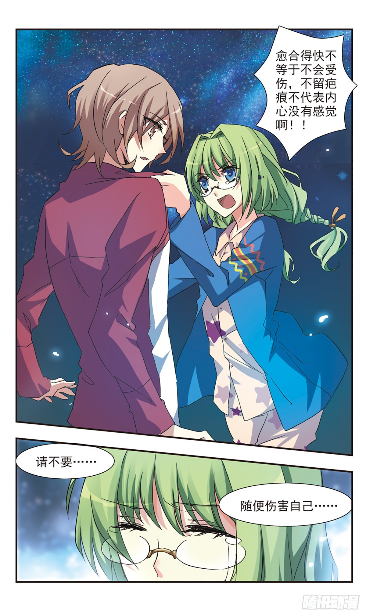 《暗之烙印·飒漫画》第0话下 第16页