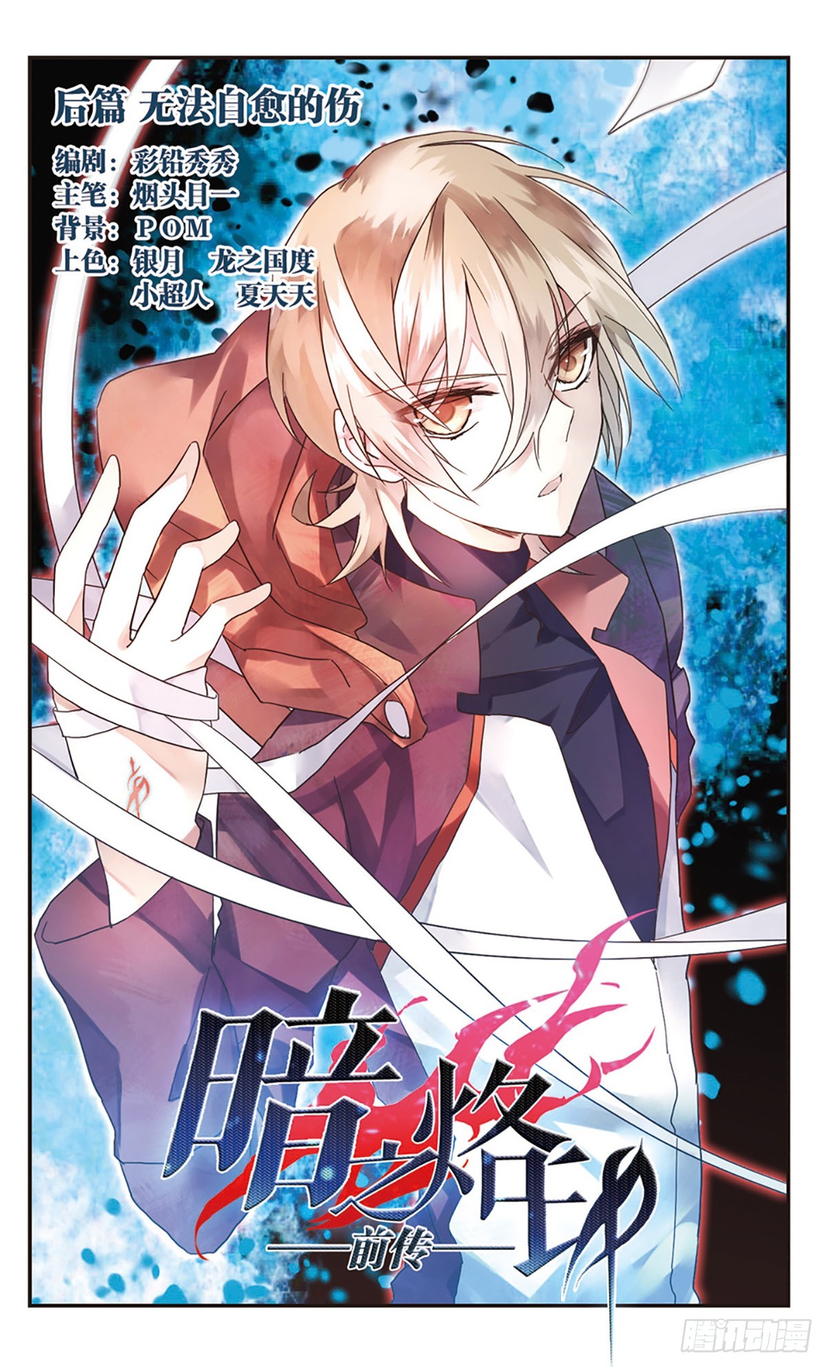 《暗之烙印·飒漫画》第0话下 第1页