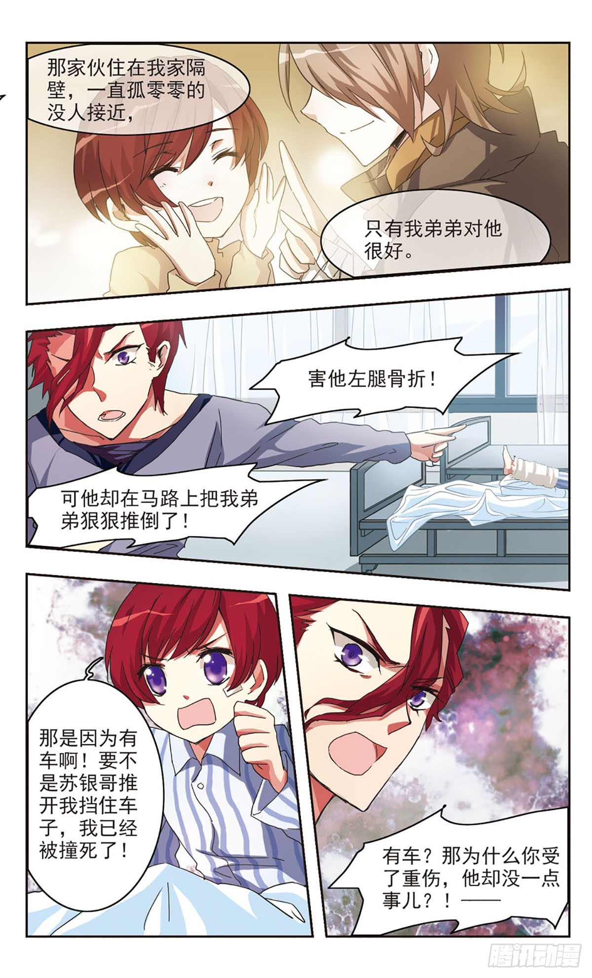 《暗之烙印·飒漫画》第0话下 第6页
