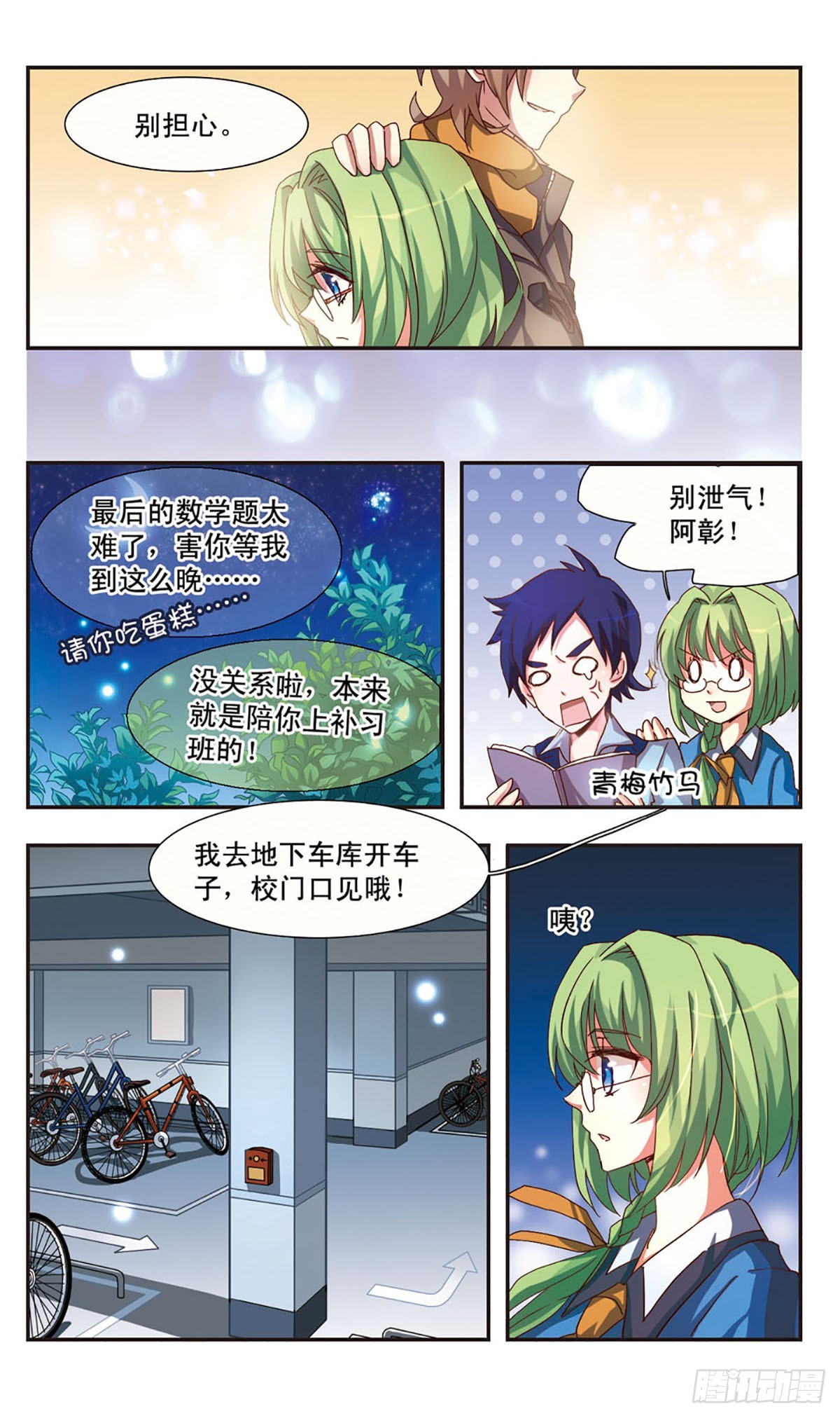 《暗之烙印·飒漫画》第0话上 第11页