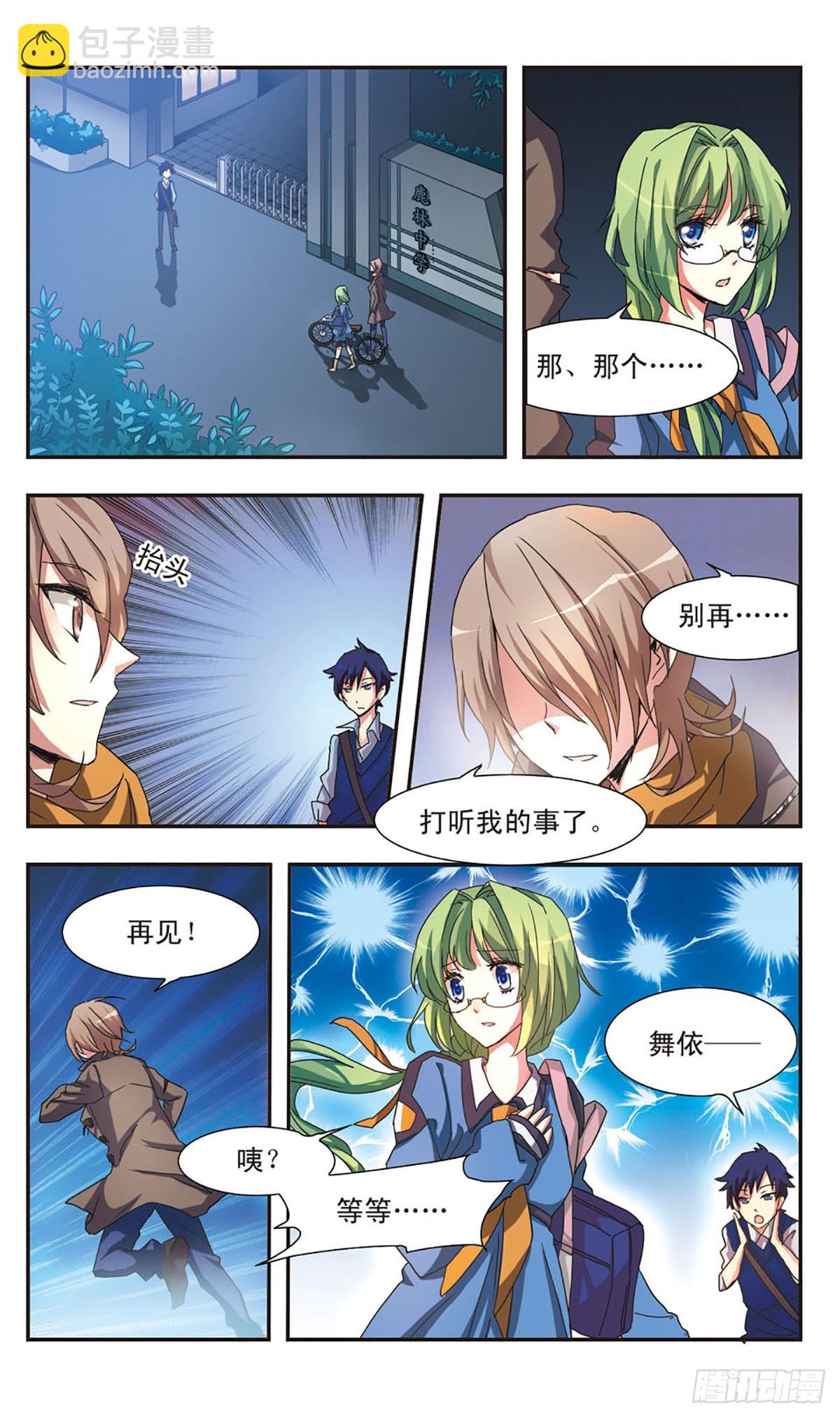 《暗之烙印·飒漫画》第0话上 第15页