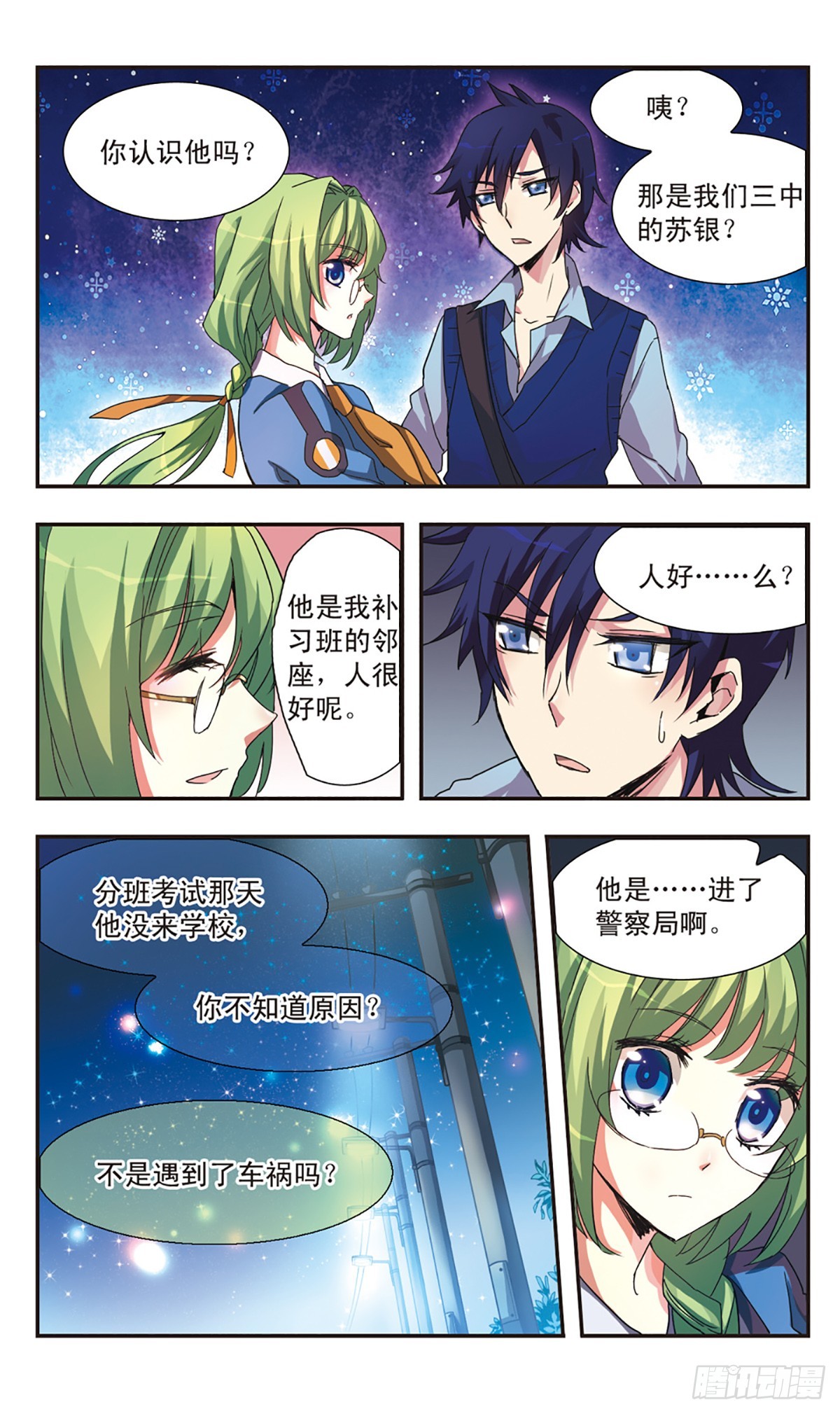 《暗之烙印·飒漫画》第0话上 第16页