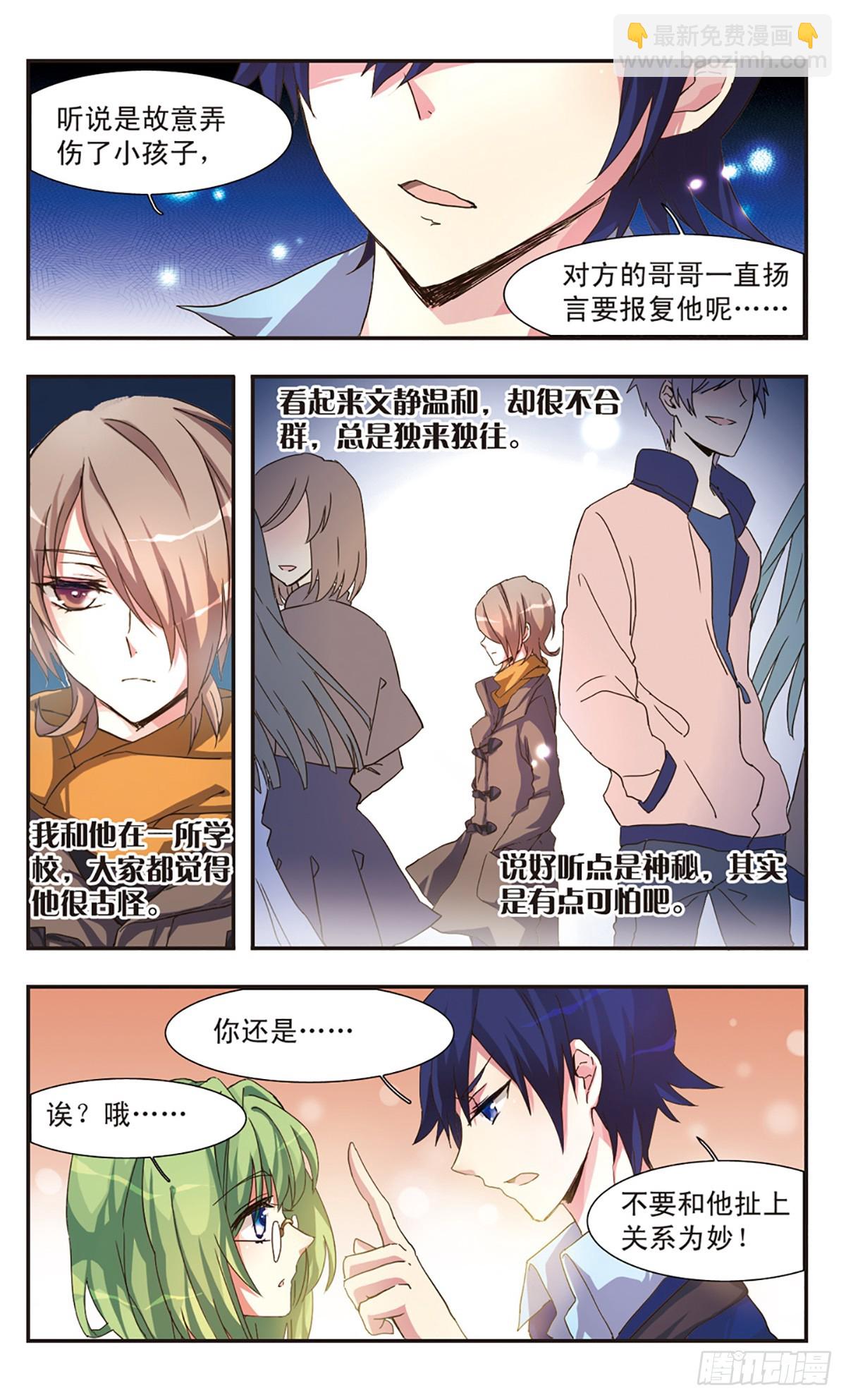 《暗之烙印·飒漫画》第0话上 第17页