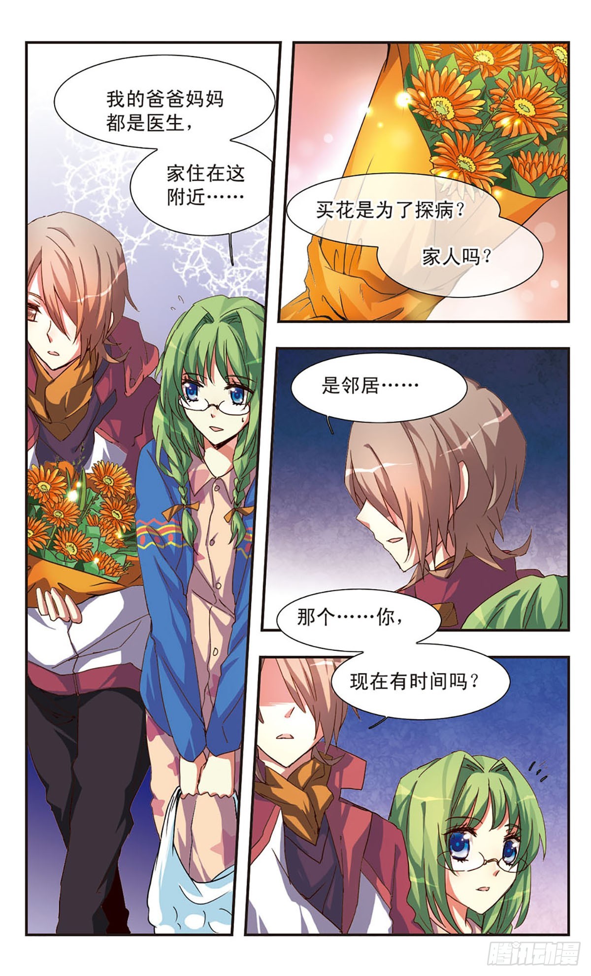 《暗之烙印·飒漫画》第0话上 第22页