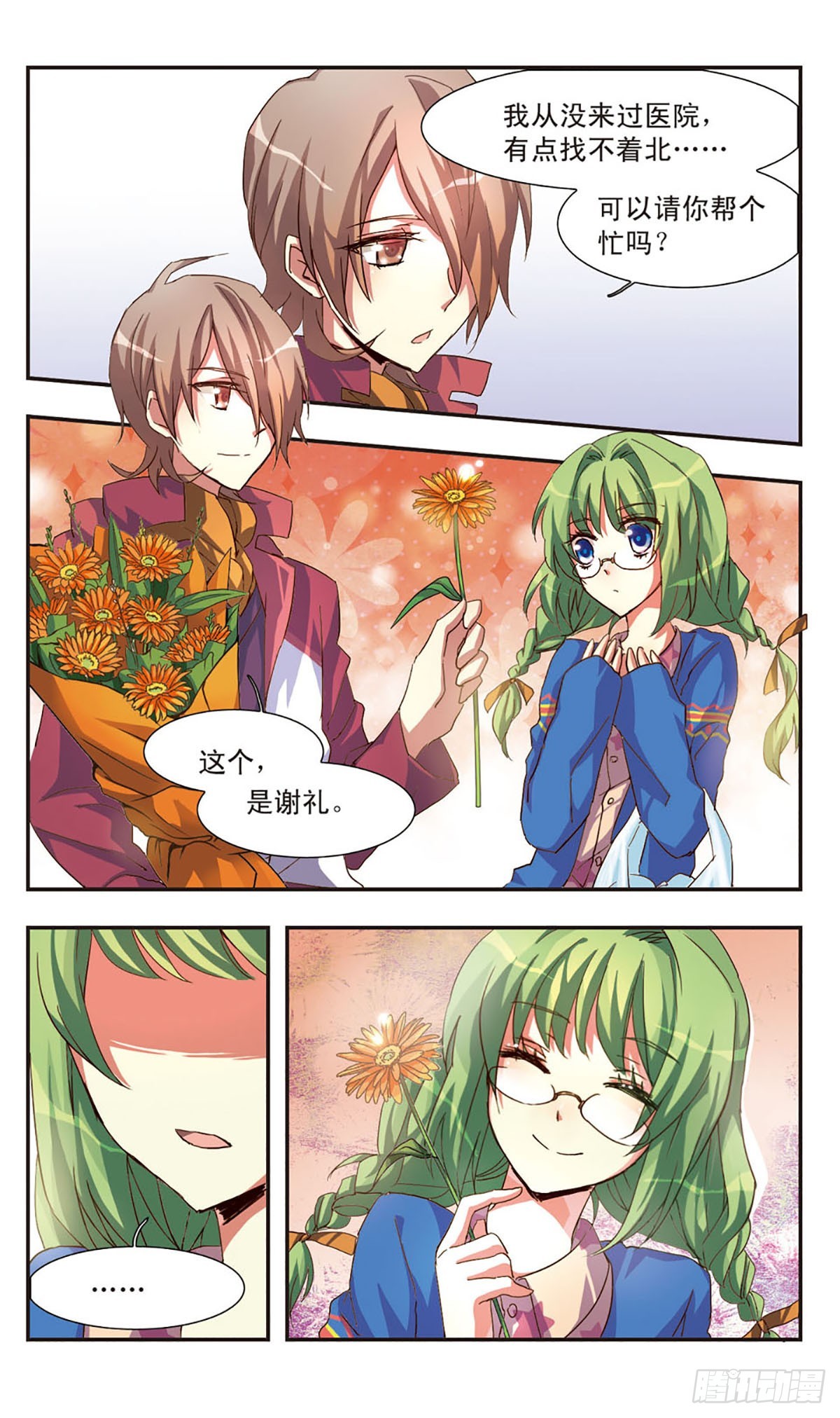 《暗之烙印·飒漫画》第0话上 第23页