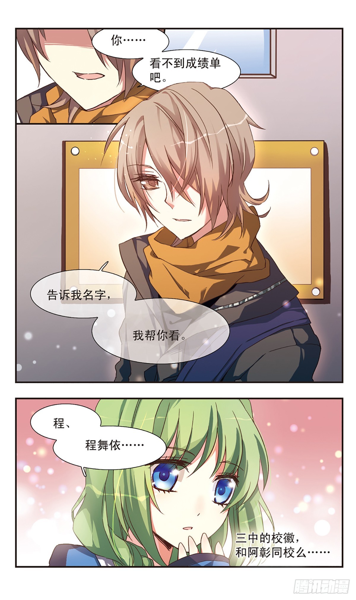 《暗之烙印·飒漫画》第0话上 第4页