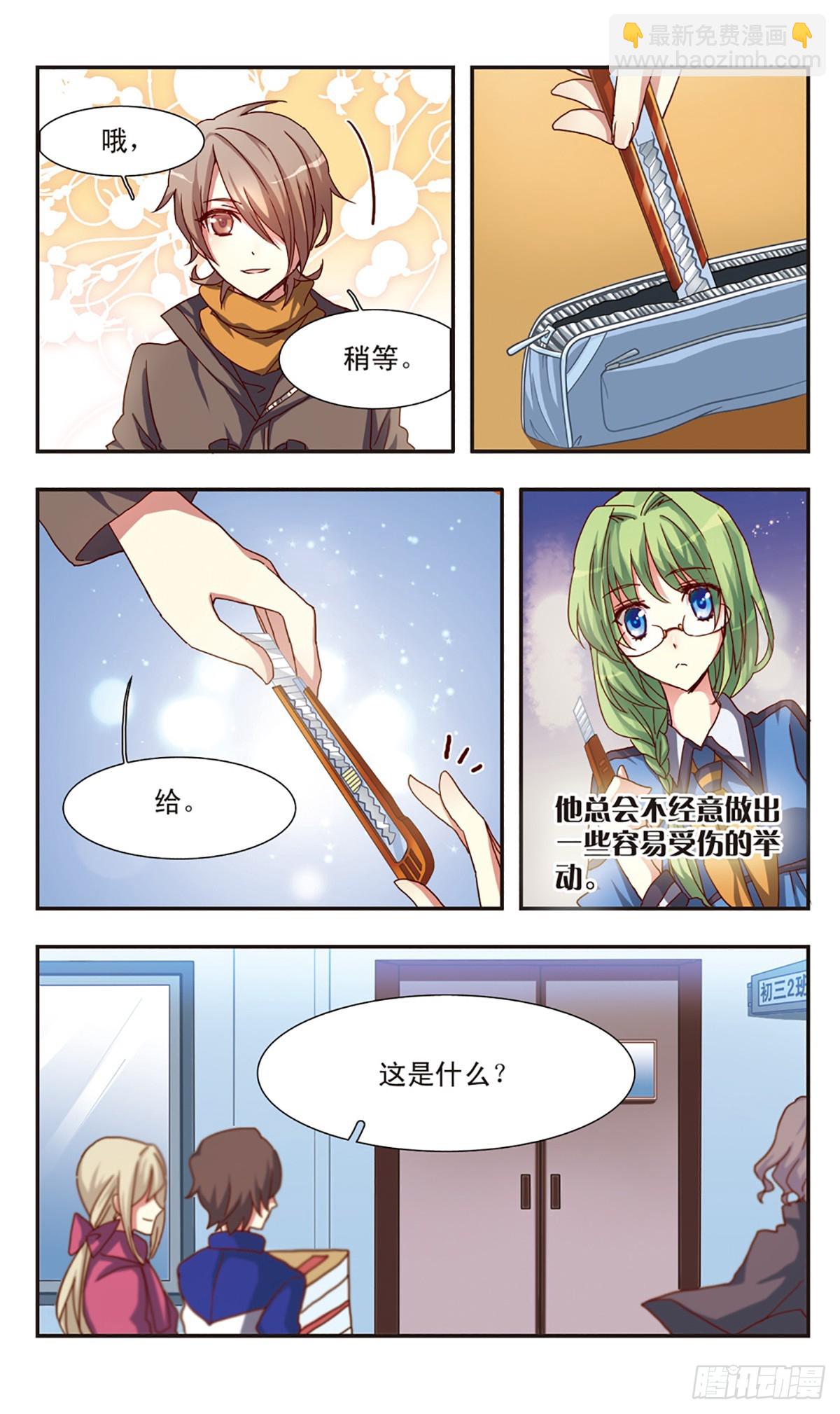 《暗之烙印·飒漫画》第0话上 第8页
