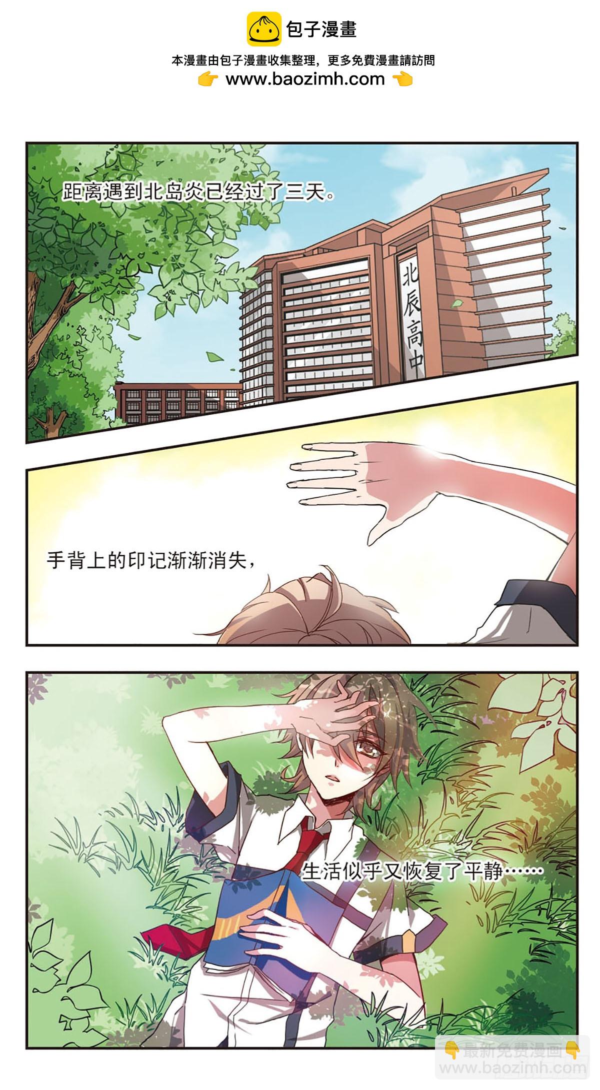 《暗之烙印·飒漫画》第6话 第2页