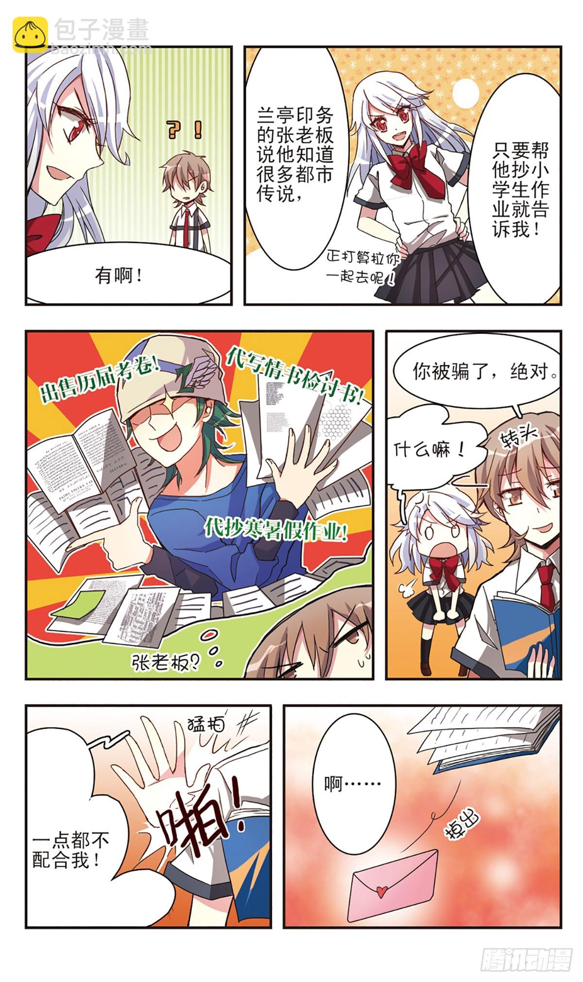 《暗之烙印·飒漫画》第6话 第4页