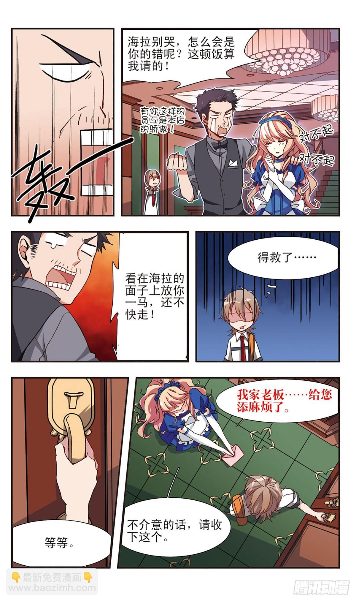 《暗之烙印·飒漫画》第6话 第7页