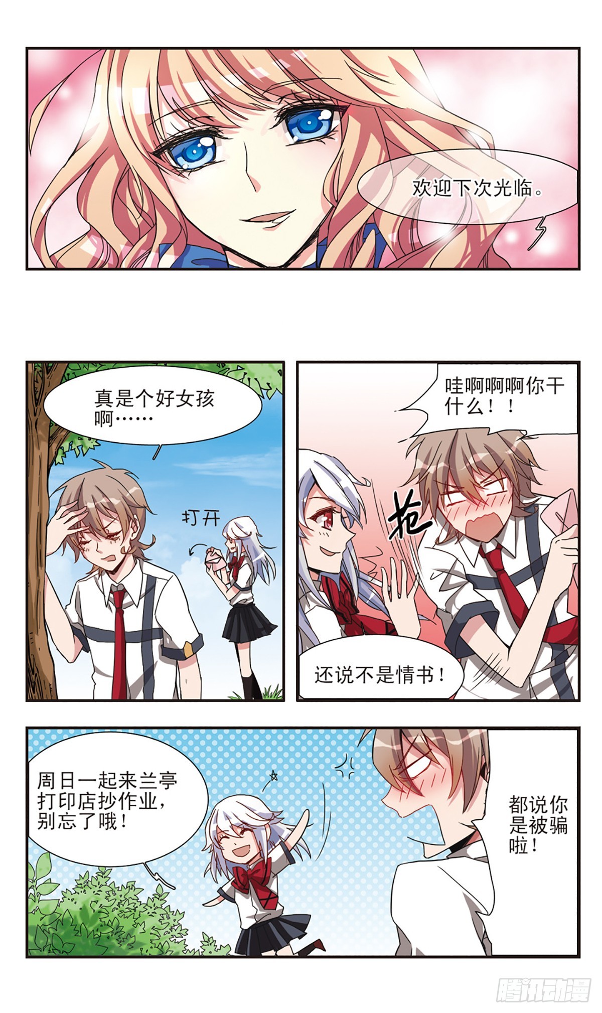 《暗之烙印·飒漫画》第6话 第8页