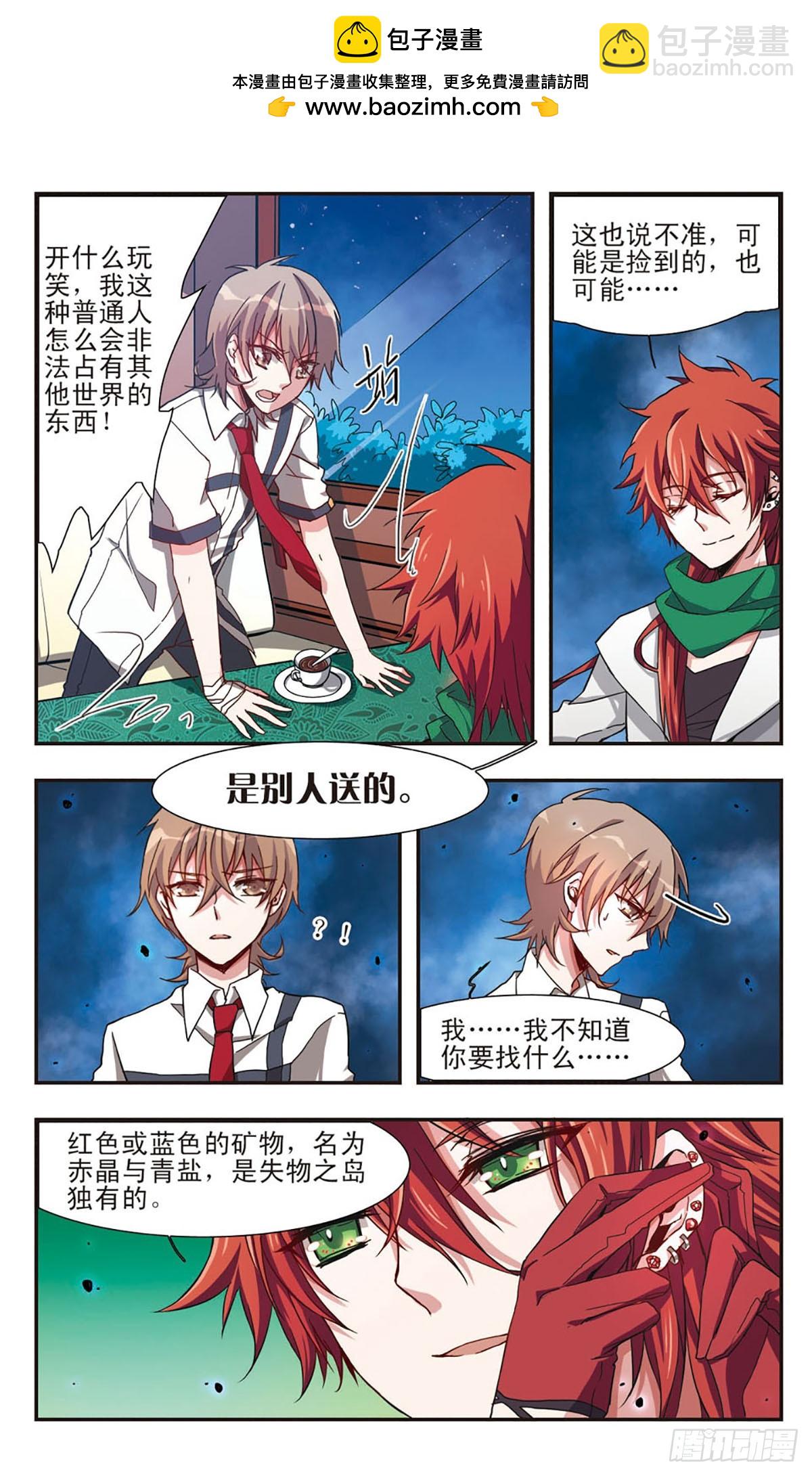 《暗之烙印·飒漫画》第5话 第2页
