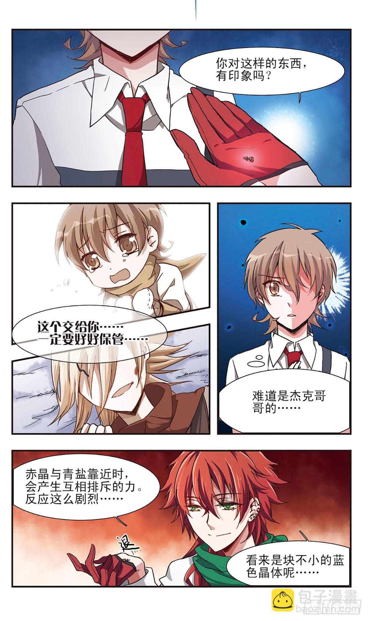 《暗之烙印·飒漫画》第5话 第3页