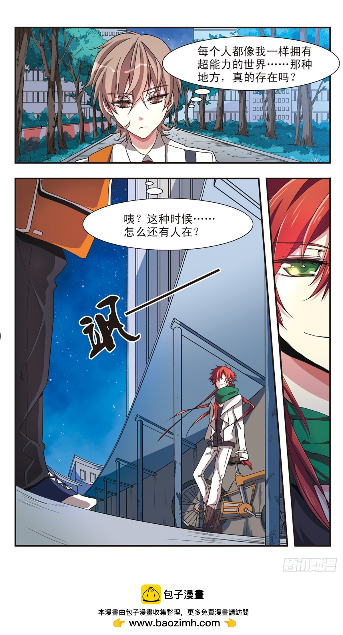 《暗之烙印·飒漫画》第3话 第12页