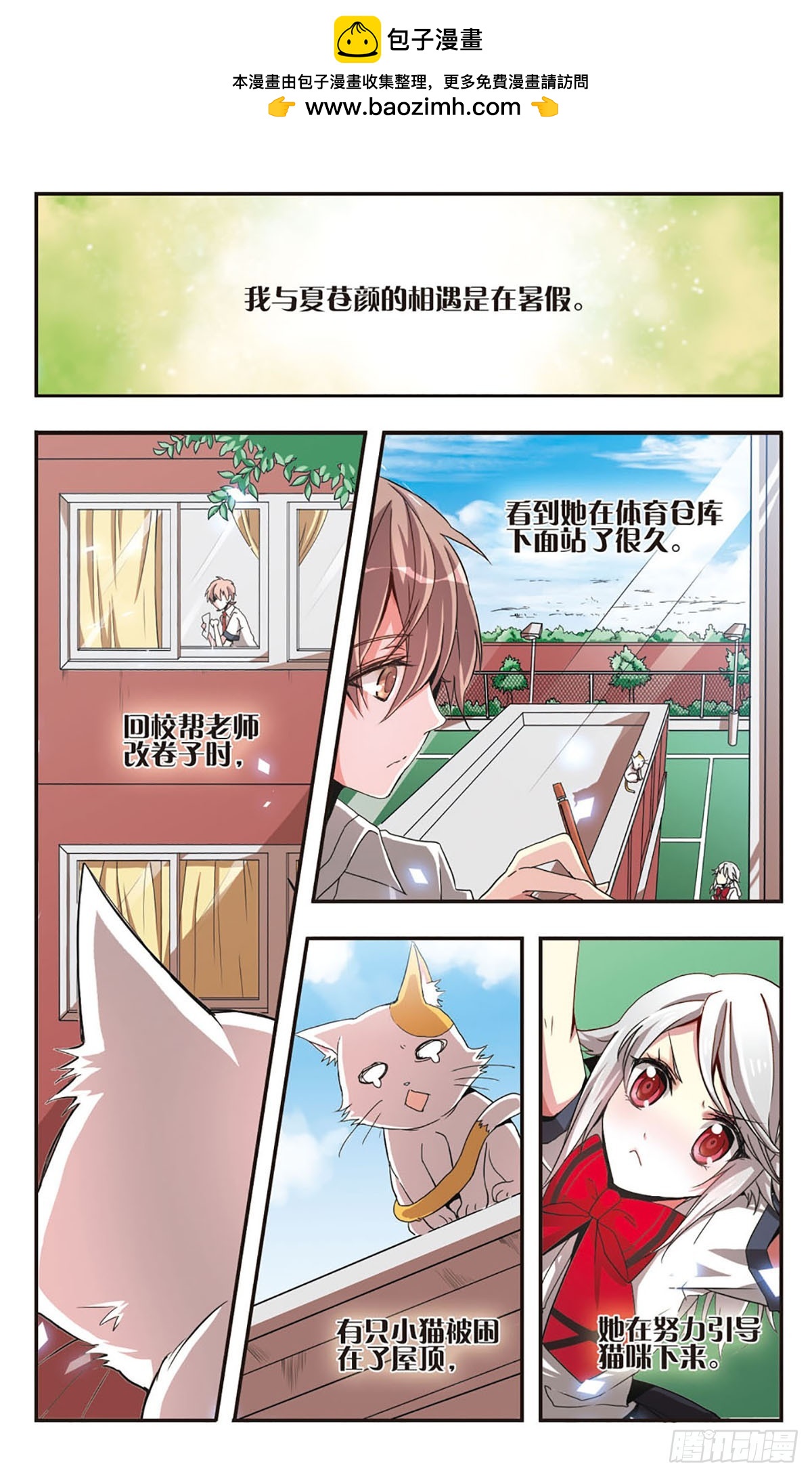 《暗之烙印·飒漫画》第3话 第2页