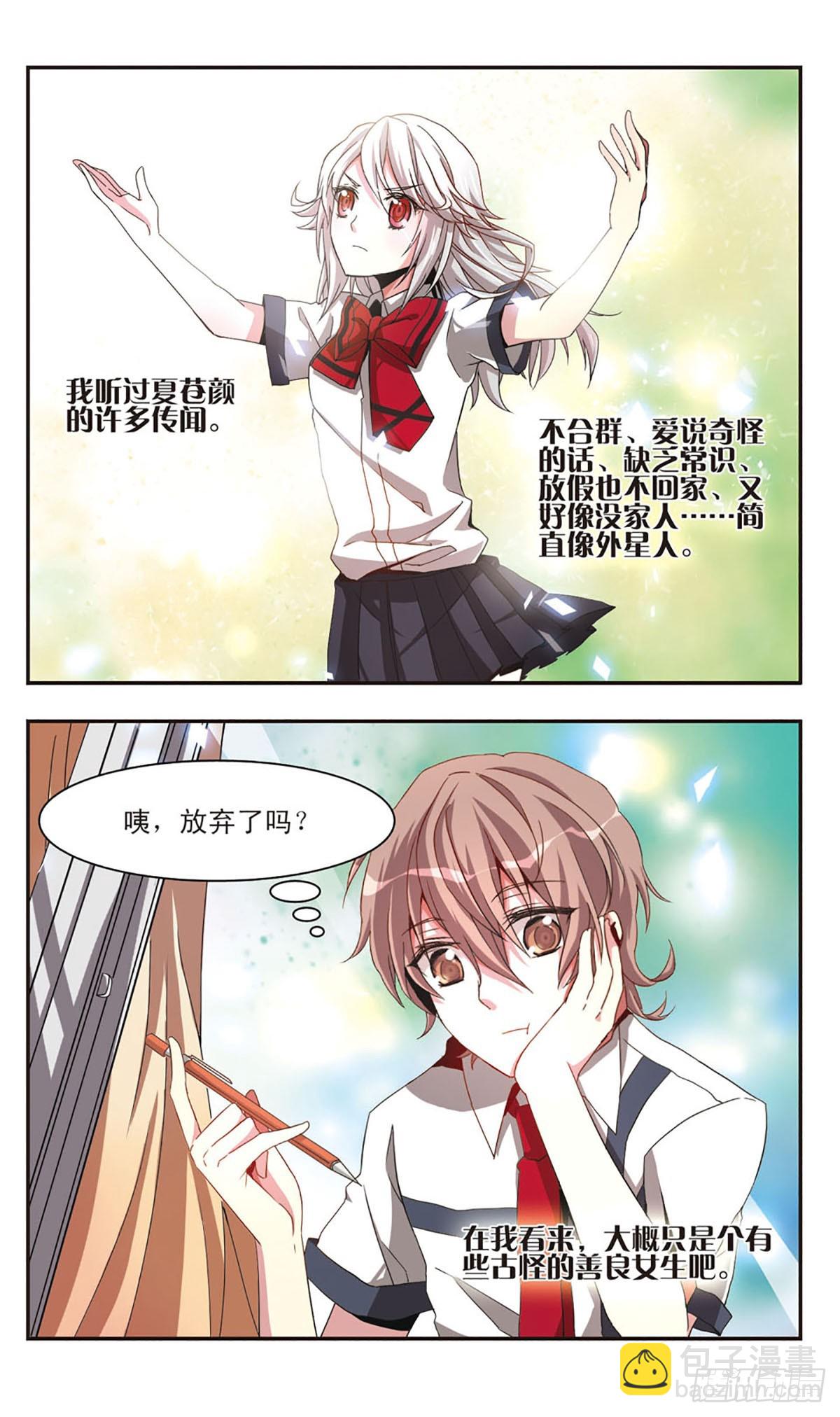 《暗之烙印·飒漫画》第3话 第3页
